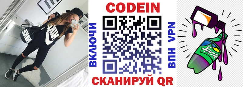 Codein напиток Lean (лин) Орёл